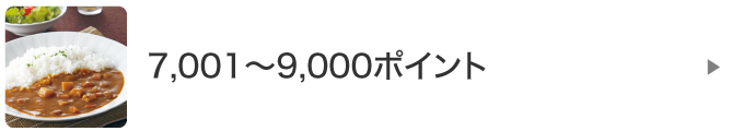 セイムスカードギフトポイント交換サイト